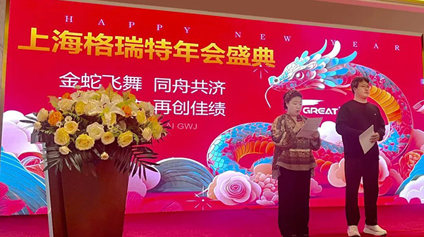 敢在寒冬立軍令，提質(zhì)增效啟新章--暨上海格瑞特年會盛典