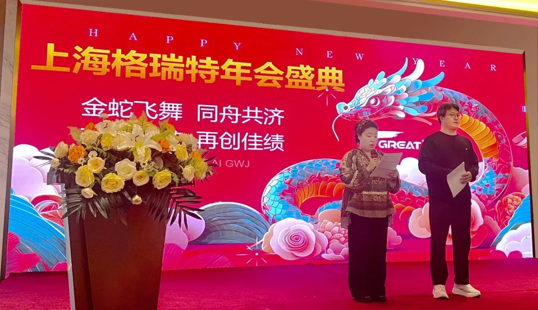 敢在寒冬立軍令，提質(zhì)增效啟新章--暨上海格瑞特年會(huì)盛典(圖13)