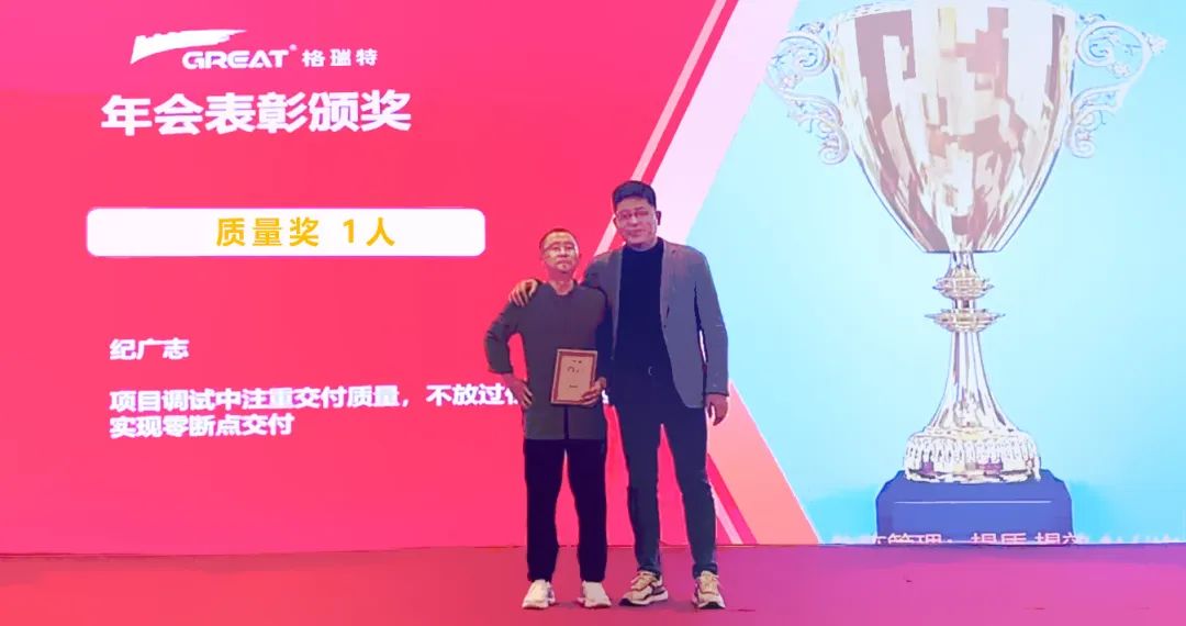 敢在寒冬立軍令，提質(zhì)增效啟新章--暨上海格瑞特年會(huì)盛典(圖23)
